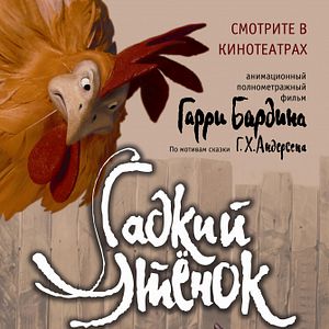 Bilder Gadkii Utenok