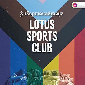 Bilder Lotus Sports Club
