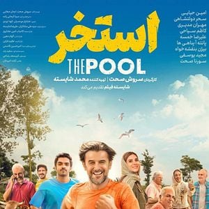 Bilder The Pool