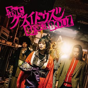 Bilder The Gesuidouz