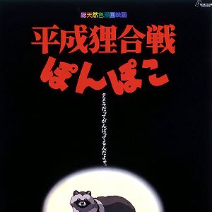 Bilder Pom Poko