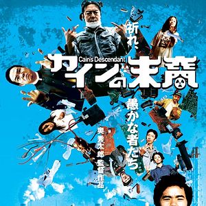 Bilder Kain No Matsuei - Cain's Descendant
