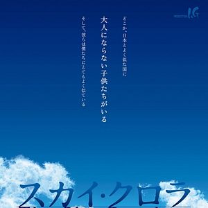 Bilder The Sky Crawlers