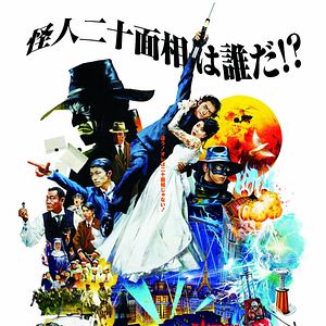 Bilder K-20: Die Legende der schwarzen Maske