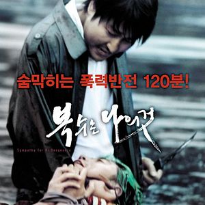 Bilder Sympathy For Mr. Vengeance