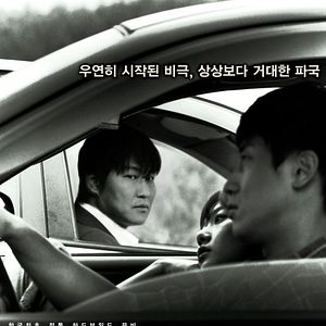 Bilder Sympathy For Mr. Vengeance