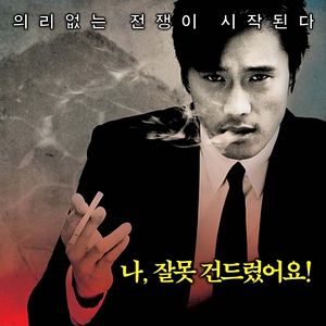 Bilder A Bittersweet Life