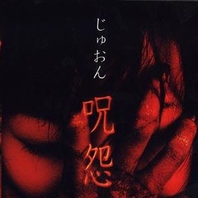 Bilder Ju On - The Curse