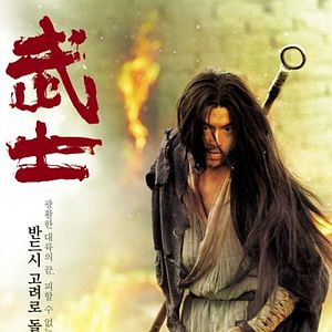 Bilder Musa - Der Krieger