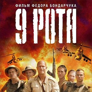 Bilder Die neunte Kompanie