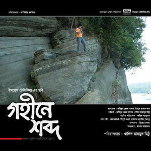 Bilder Gohine Shobdo