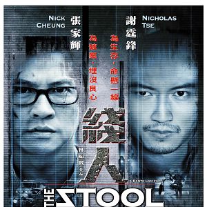 Bilder The Stool Pigeon