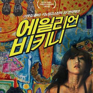 Bilder Invasion of Alien Bikini