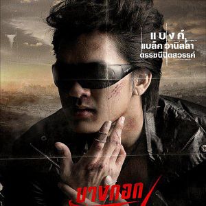 Bilder Athigit Pringprom