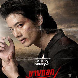 Bilder Arak Amornsupasiri