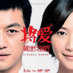 Bilder Eternal Moment