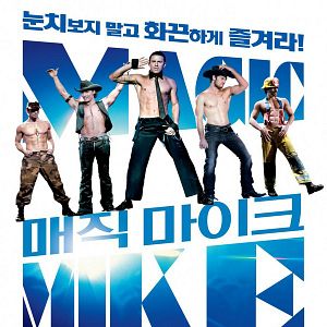 Bilder Magic Mike