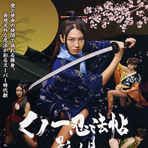 Bilder Kunoichi Ninpô-Chô: Kage No Tsuki
