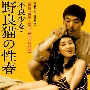 Bilder Deliquent Girl: Alley Cat in Heat