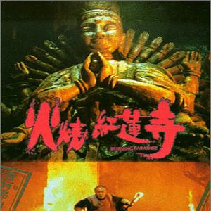 Bilder Huo shao hong lian si