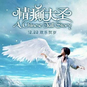 Bilder A Chinese Tall Story