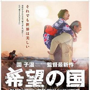 Bilder The Land of Hope