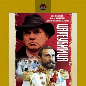 Bilder Assassin Of The Tsar