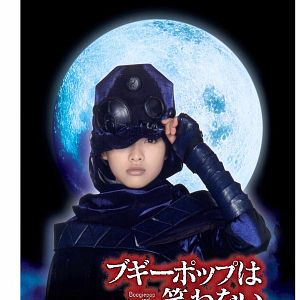 Bilder Boogiepop wa Warawanai: Boogiepop and Others