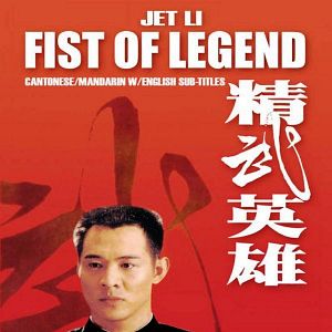Bilder Fist of Legend