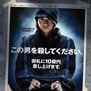 Bilder Wara No Tate - Die Gejagten