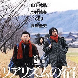 Bilder Riarizumu no yado