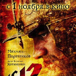 Bilder 1612 - Angriff der Kreuzritter