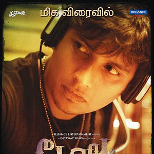 Bilder David (Tamil)