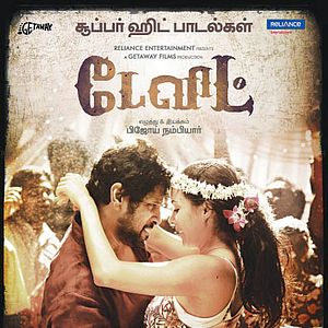 Bilder David (Tamil)