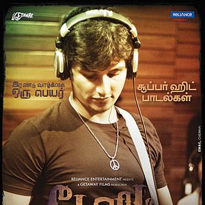 Bilder David (Tamil)