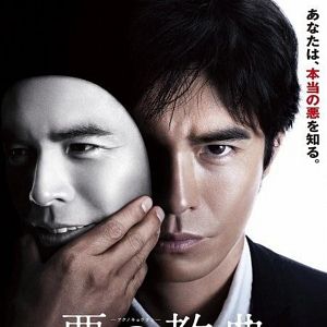 Bilder Lesson Of The Evil