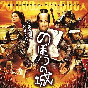 Bilder The Floating Castle - Festung der Samurai