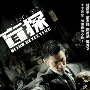 Bilder Blind Detective