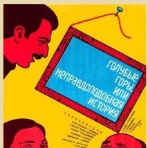 Bilder Blaue Berge oder Eine unwahrscheinliche Geschichte