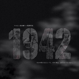 Bilder 1942 - Paranormal War