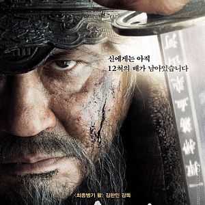 Bilder Der Admiral - Roaring Currents