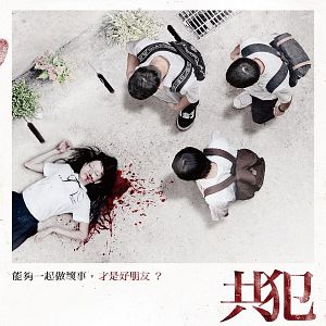 Bilder Partners in Crime