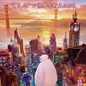 Bilder Baymax - Riesiges Robowabohu