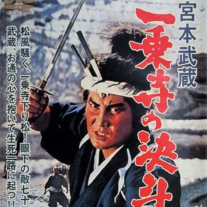 Bilder Miyamoto Musashi: Nitôryû kaigen