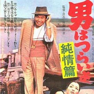 Bilder Tora-Sans verfehlte Liebe