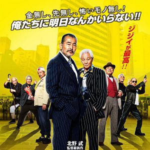 Bilder Ryûzô to 7 nin no kobun tachi