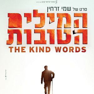 Bilder The Kind Words