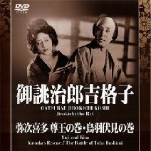 Bilder Jirokichi, die Ratte