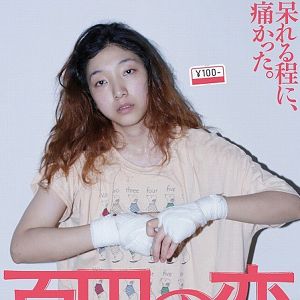 Bilder 100 Yen Love