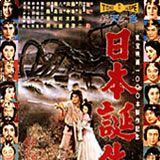 Bilder Nippon tanjô